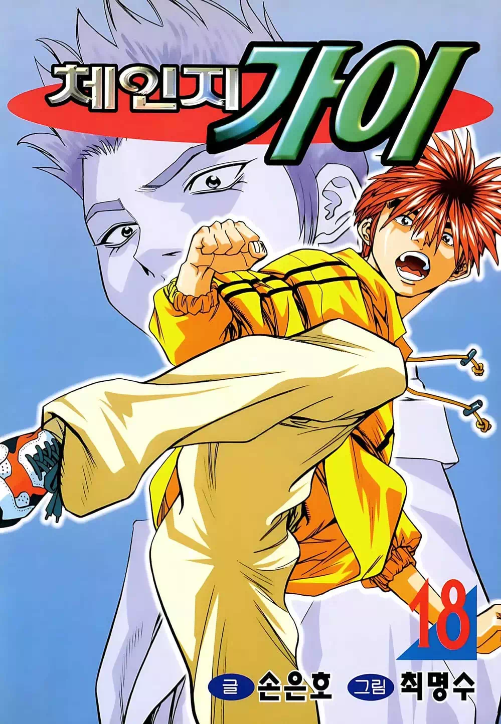 Chapter 150 - Image 18