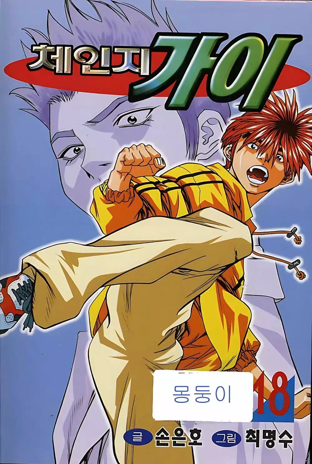 Chapter 150 - Image 19