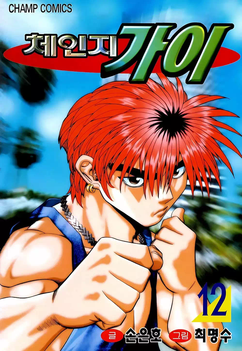 Chapter 98 - Image 15