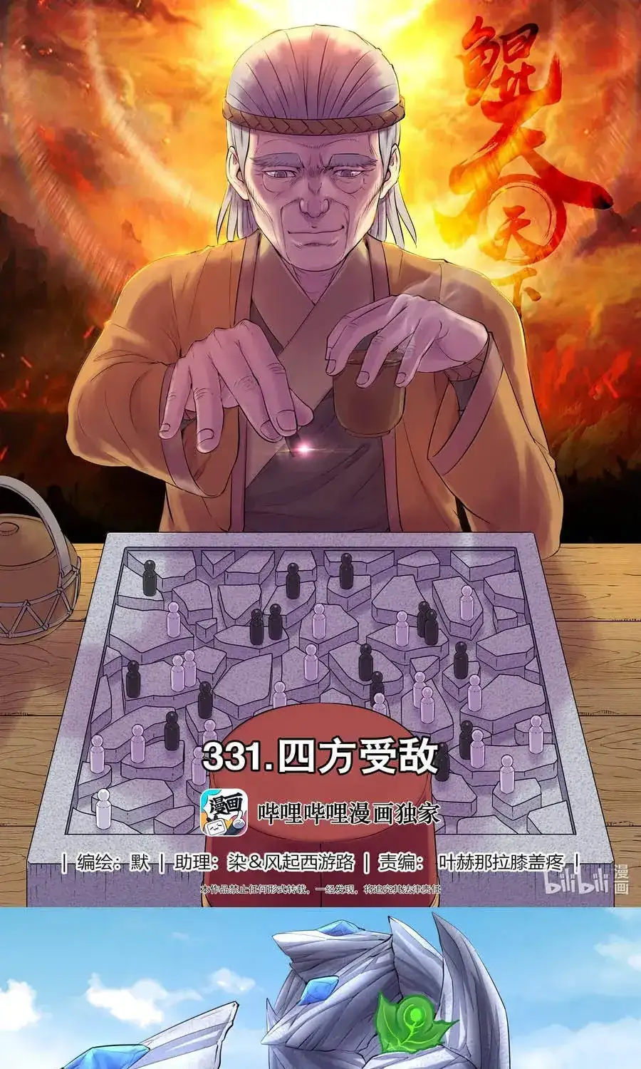 Chapter 430 - Image 1