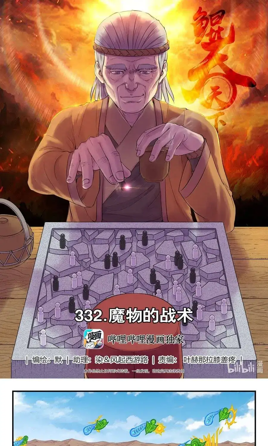 Chapter 431 - Image 1