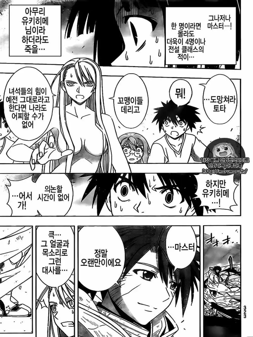 Chapter 104 - Image 17