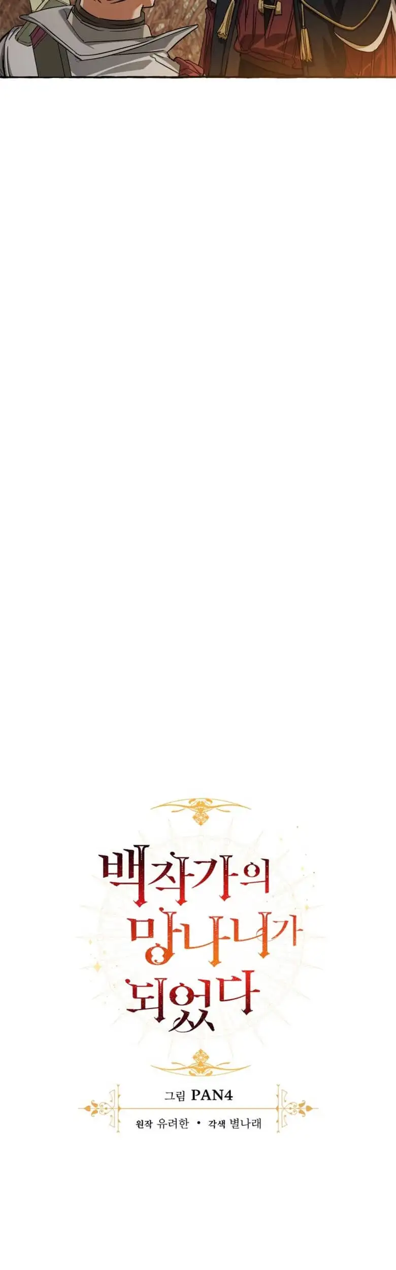 Chapter 73 - Image 2