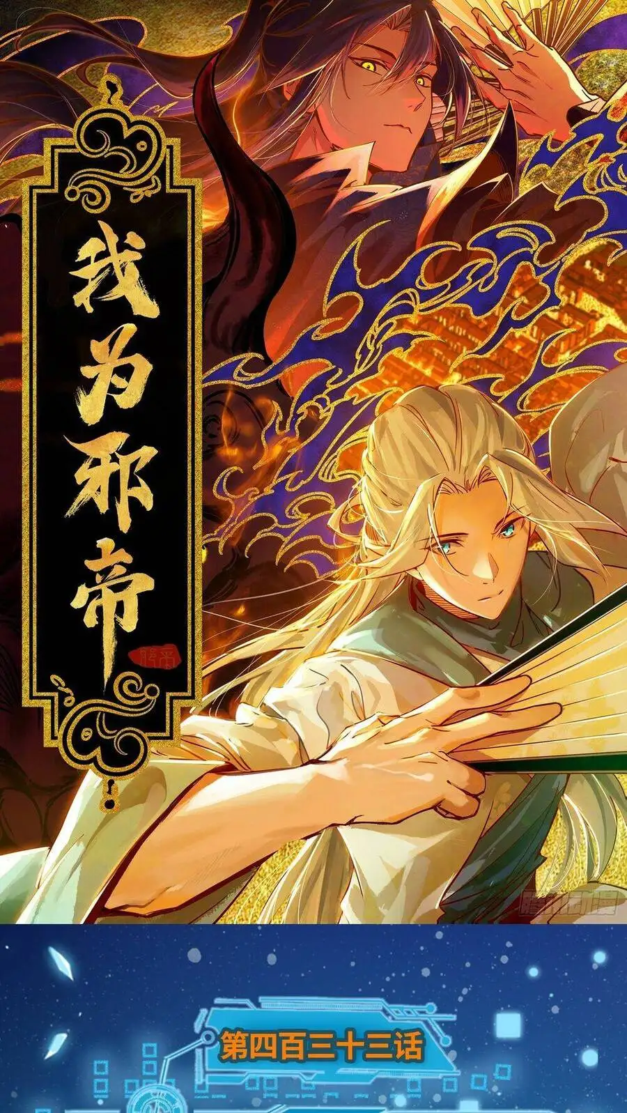 Chapter 448 - Image 56