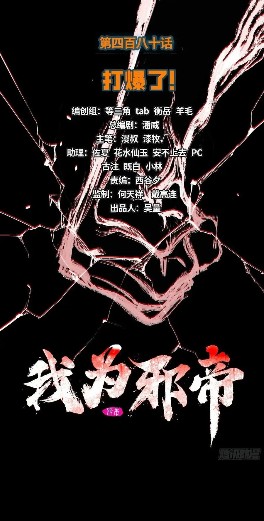 Chapter 497 - Image 43