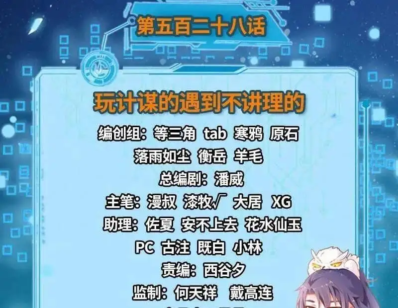 Chapter 576 - Image 42