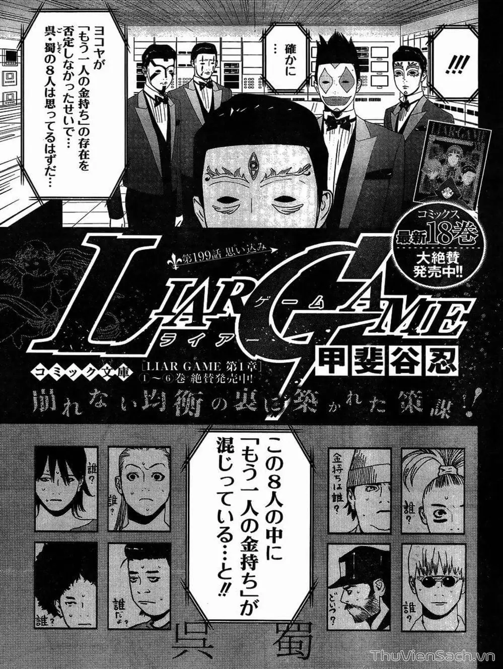 Chapter 193 - Image 6