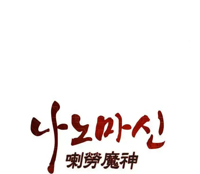 Chapter 96-4 - Image 24
