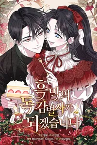 tro thanh nguoi giam dinh chat doc cho the luc hac am Vcomycs - Đọc truyện tranh trực tuyến, Ngôn Tình, Anime Hot Nhất 2025