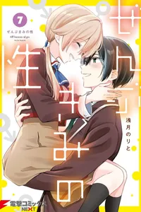 Zenbu Kimi No Sei