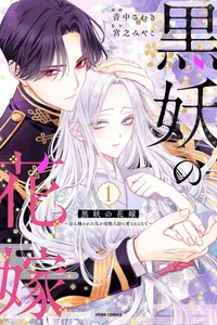 kokuyou no hanayome Vcomycs - Đọc Truyện Online Với Nhiều Thể Loại Hấp Dẫn!